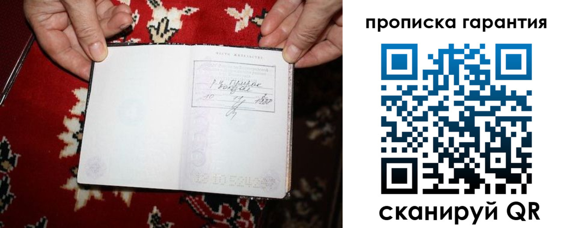 прописка гарантия в Каменск-Шахтинском