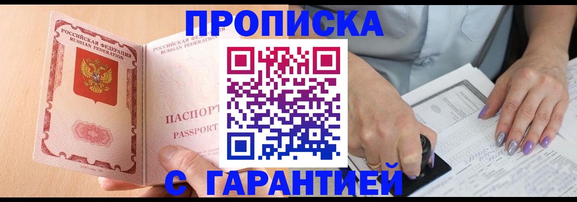 прописка 2025 в Каменск-Шахтинском