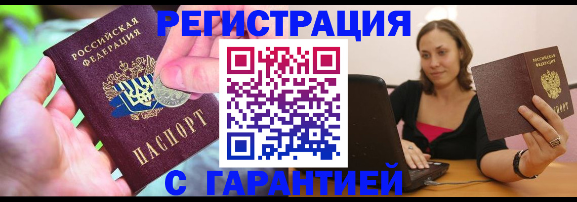 прописка для работы в Каменск-Шахтинском